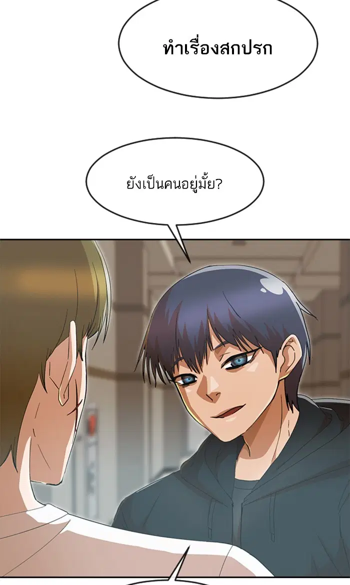 Random Chat ตอนที่ 245 หน้า 45