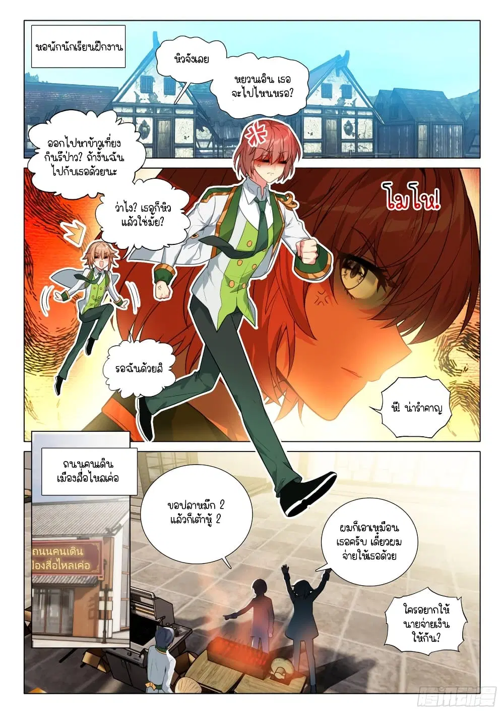 Douluo Dalu III: Longwang Chuanshuo ตอนที่ 281 หน้า 8
