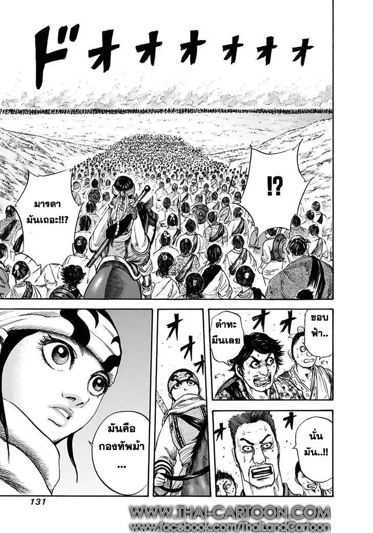 Kingdom ตอนที่ 114 หน้า 18