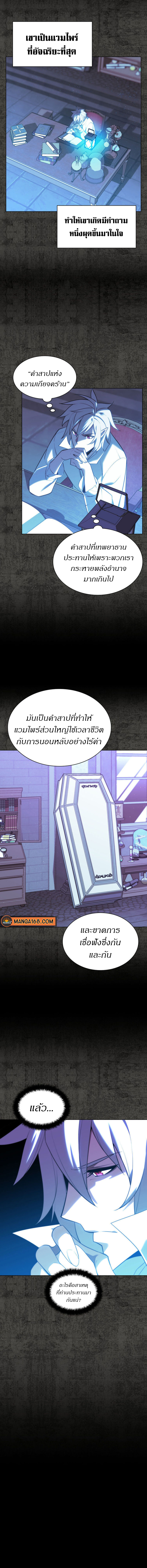 Overgeared (Remake) ตอนที่ 162 หน้า 2