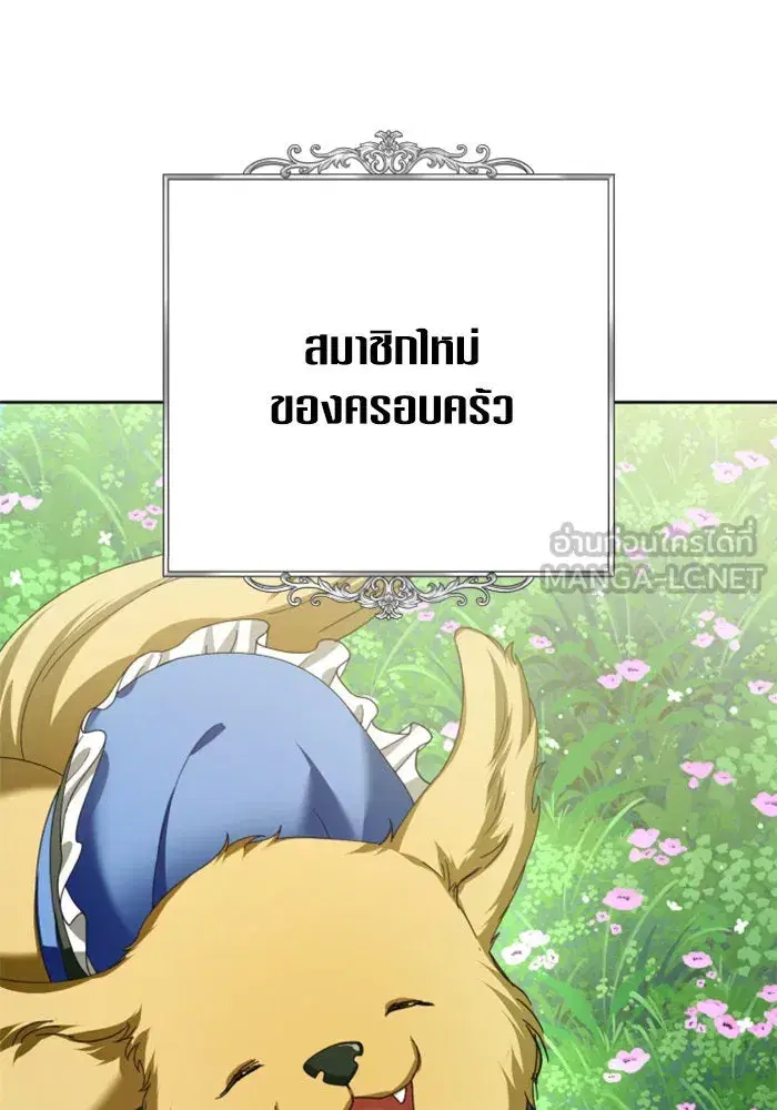Your Throne ตอนที่ 130 หน้า 27