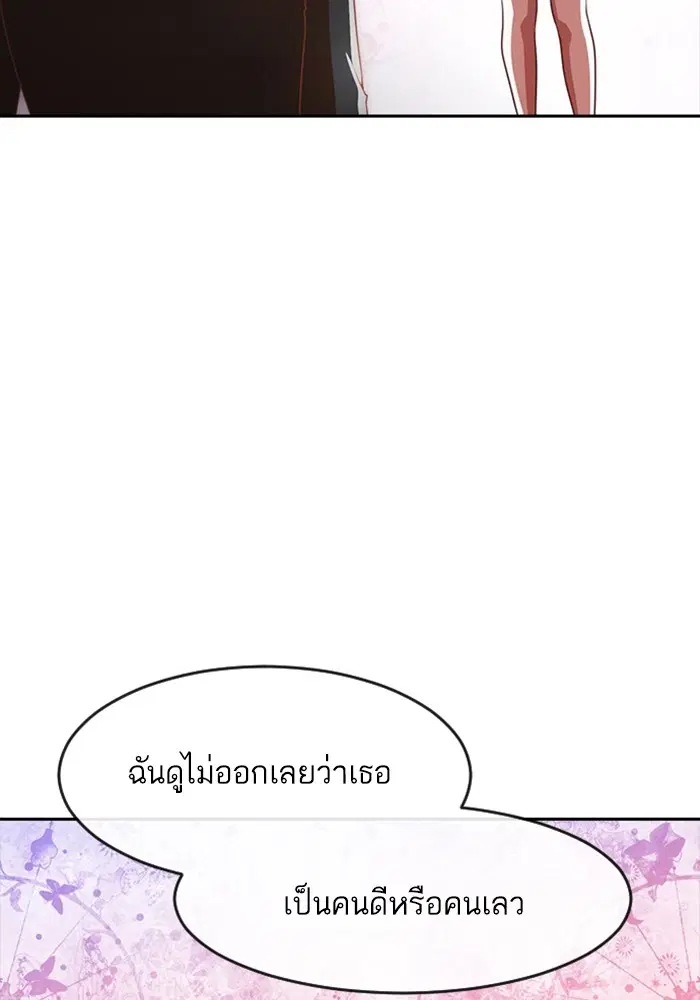 Random Chat ตอนที่ 272 หน้า 85