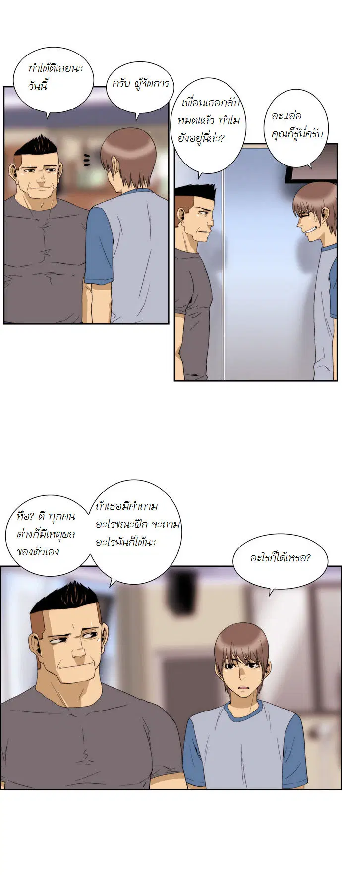Green Boy ตอนที่ 65 หน้า 15