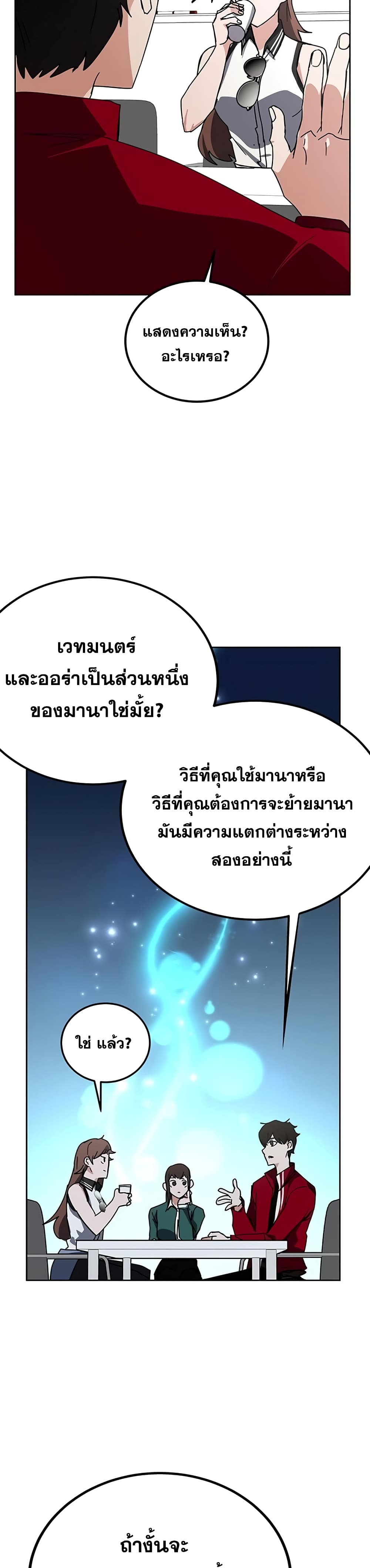 Transcension Academy สถาบันกวดวิชาสำหรับผู้เป็นเลิศ ตอนที่ 25 หน้า 43