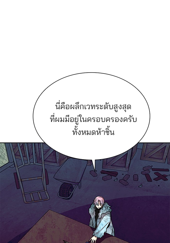 Villain to Kill ตอนที่ 42 หน้า 75