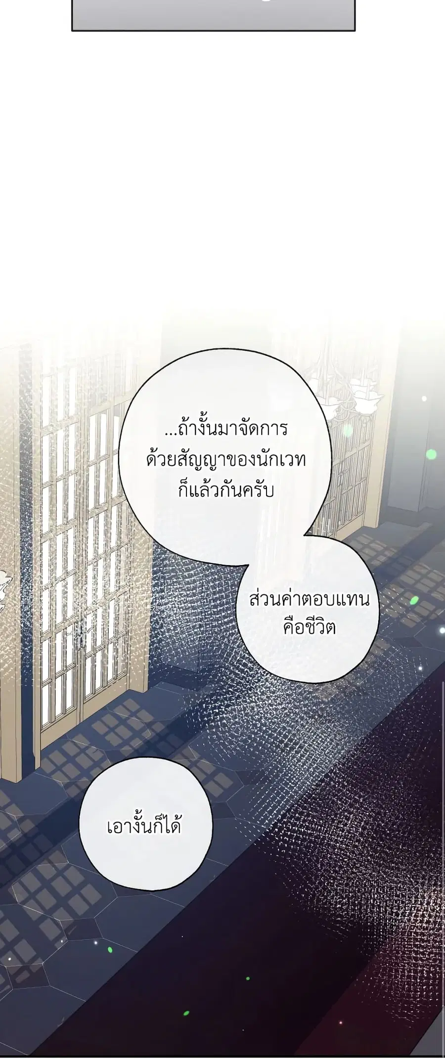 Can We Become a Family? ตอนที่ 56 หน้า 40