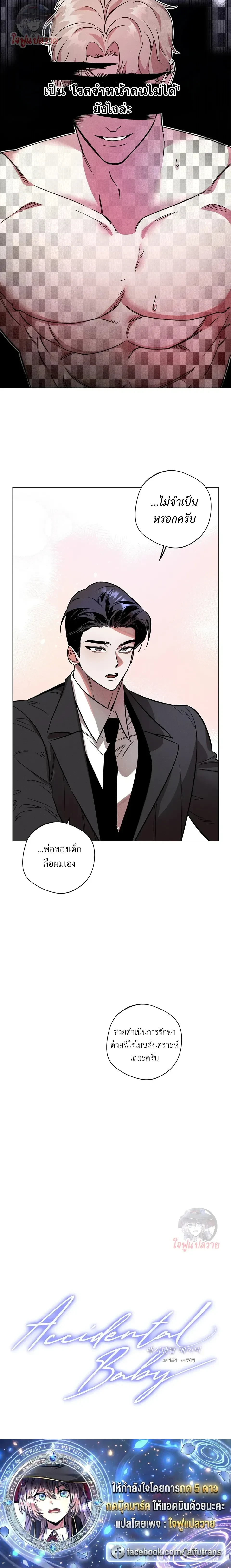 Unintentional Baby – เบบี๋ไม่ได้ตั้งใจ แต่ (พ่อ) คนนี้แหละที่อยากได้ ตอนที่ 1 หน้า 24