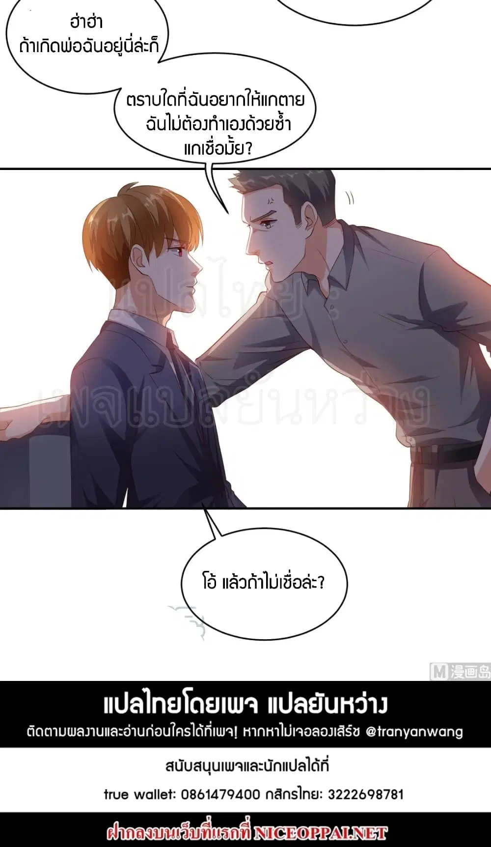 Super Wechat ตอนที่ 34 หน้า 29