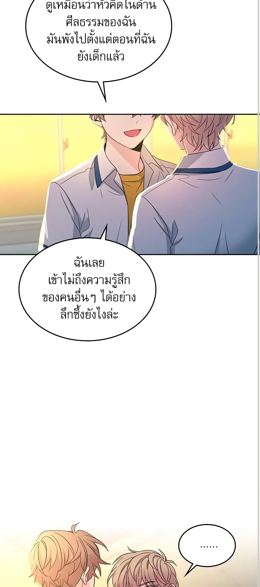 My Life as an Internet Novel ตอนที่ 89 หน้า 9