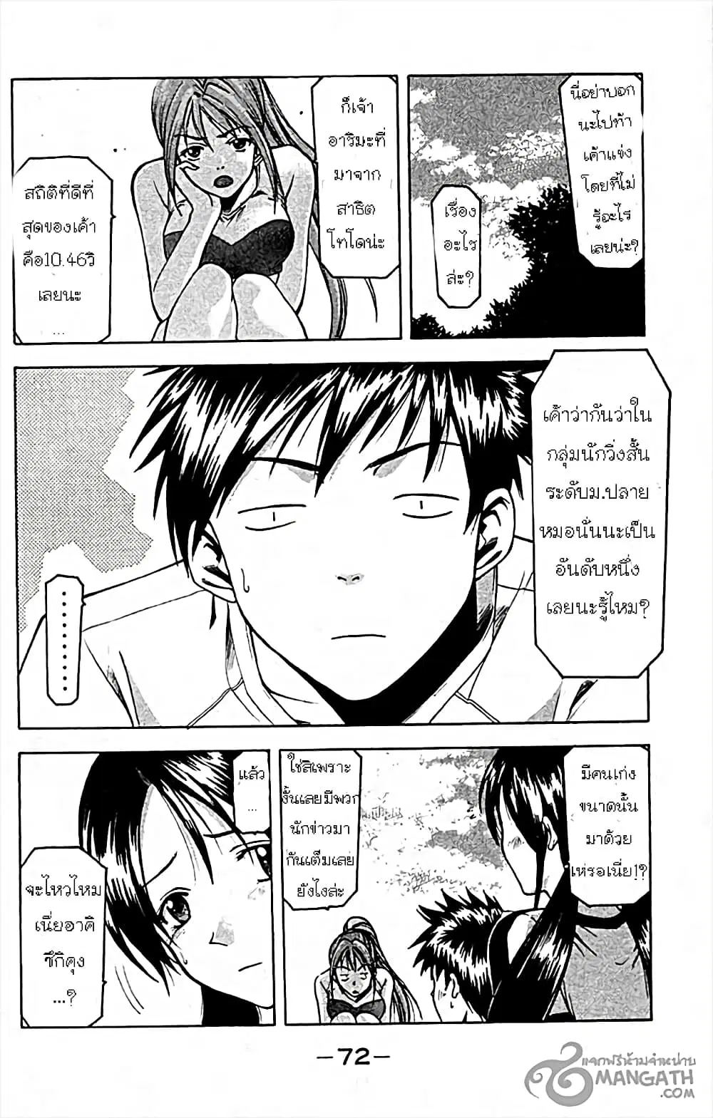 Suzuka ตอนที่ 26 หน้า 11