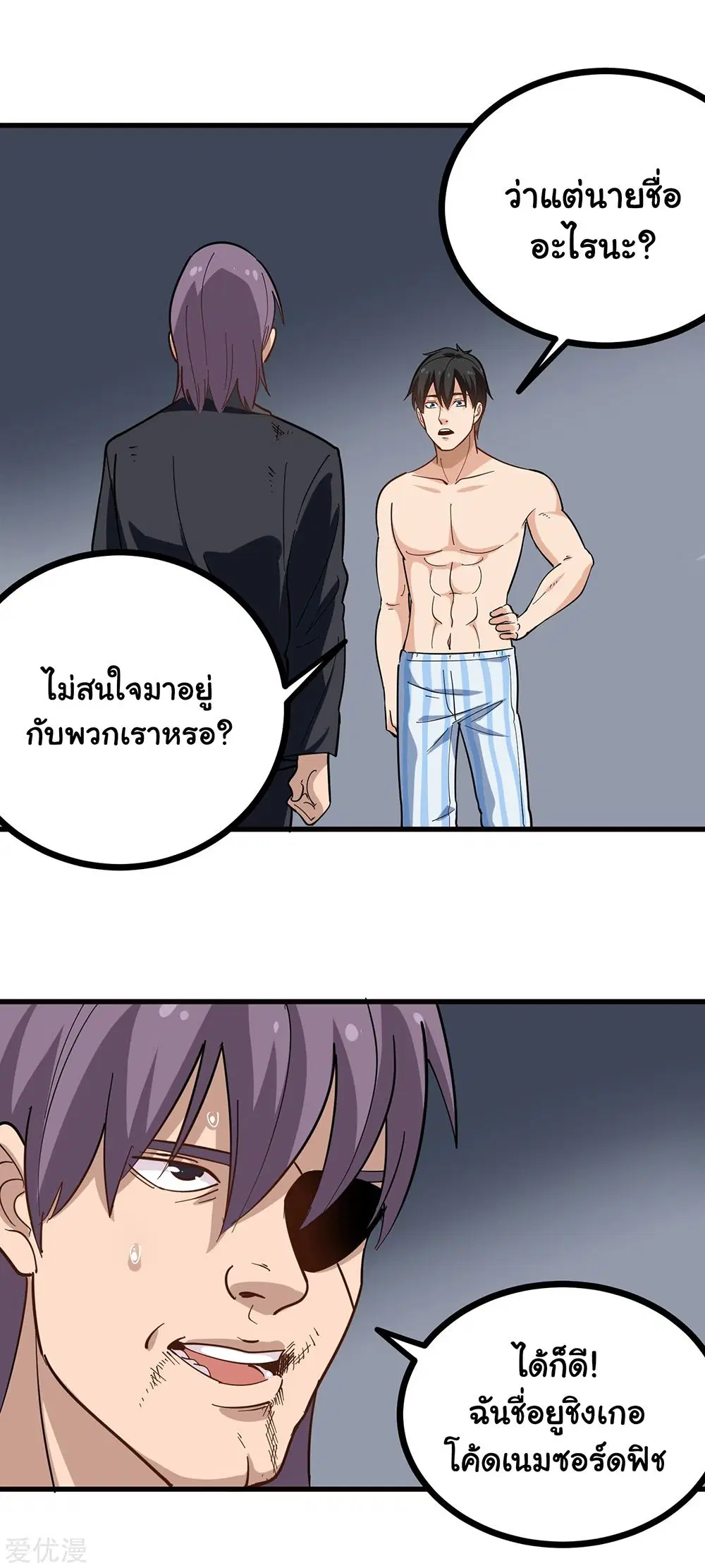 School Flower Master ตอนที่ 213 หน้า 8