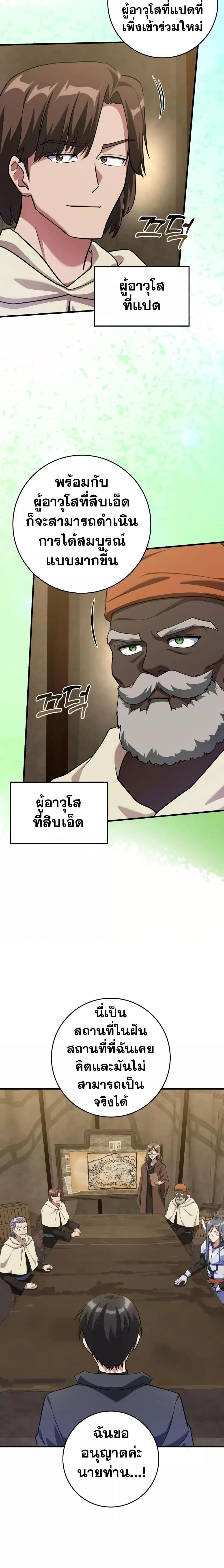 Max Level Player ตอนที่ 33 หน้า 8