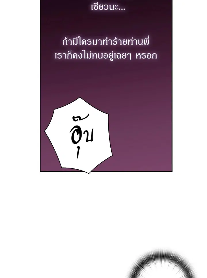 Satan’s Bride ตอนที่ 63 หน้า 53