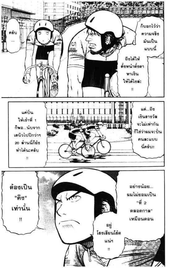 Odds GP! ตอนที่ 9 หน้า 9