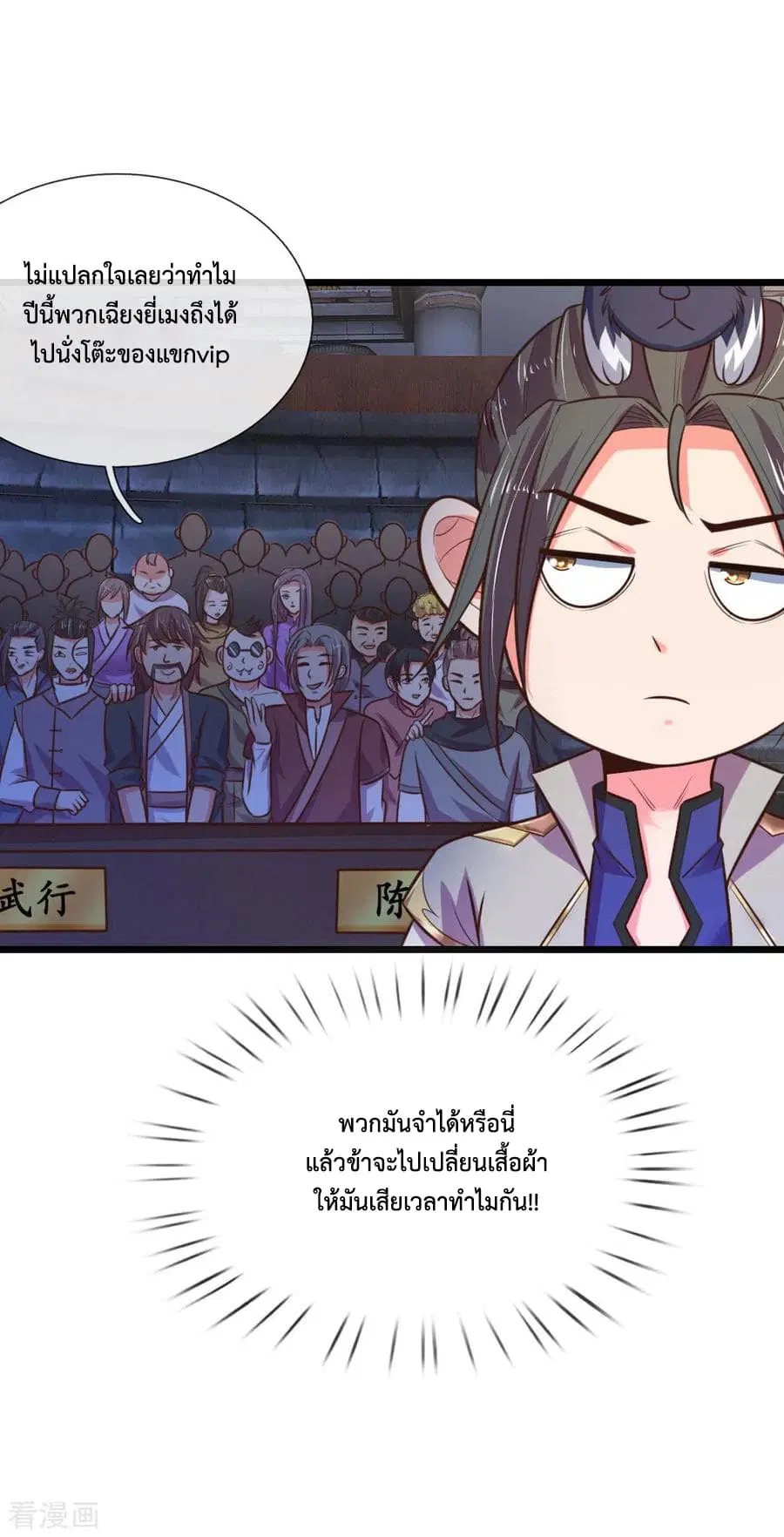 Shenwu Tianzun ตอนที่ 77 หน้า 18