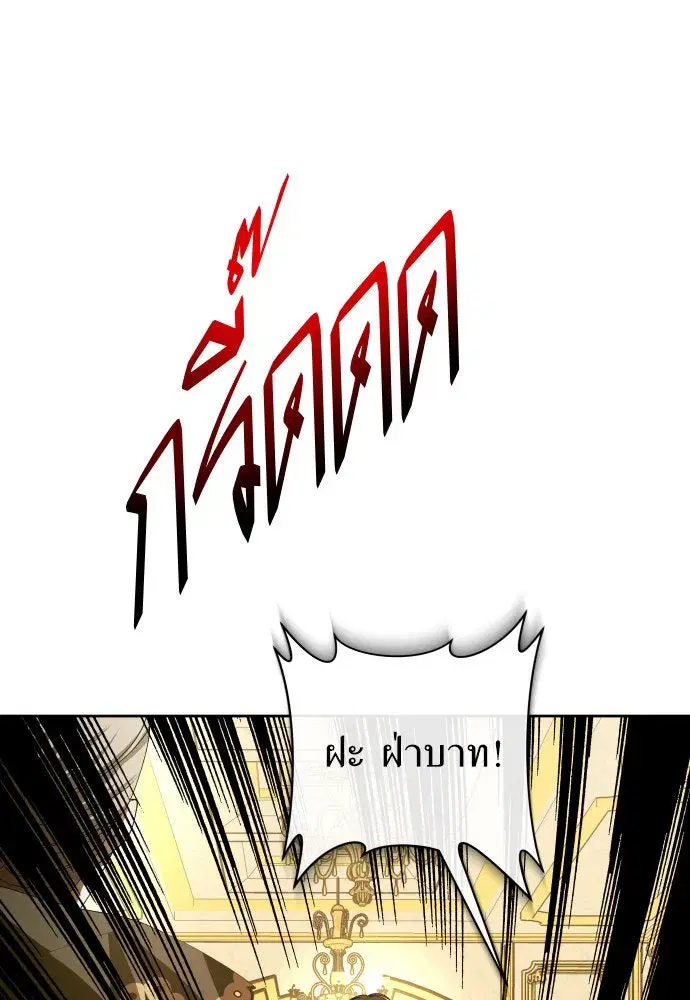 Your Throne ตอนที่ 178 หน้า 92