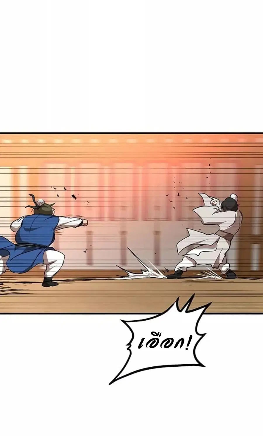 Path of the Shaman ตอนที่ 27 หน้า 35