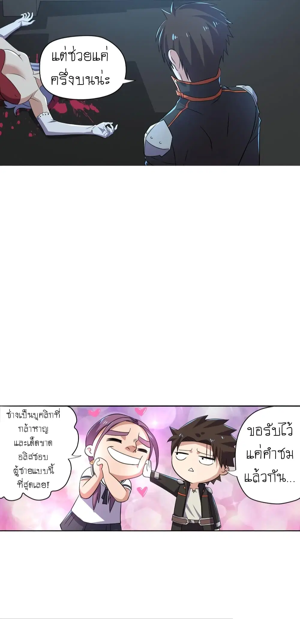 Player Reborn ตอนที่ 74 หน้า 26