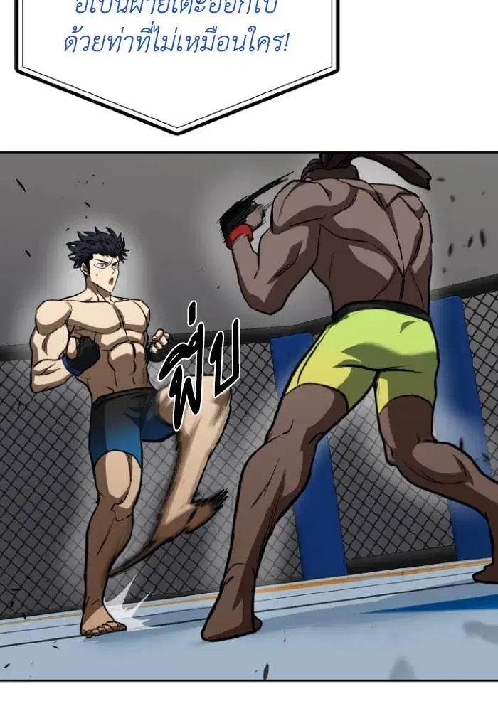 King of the Octagon ตอนที่ 113 หน้า 64