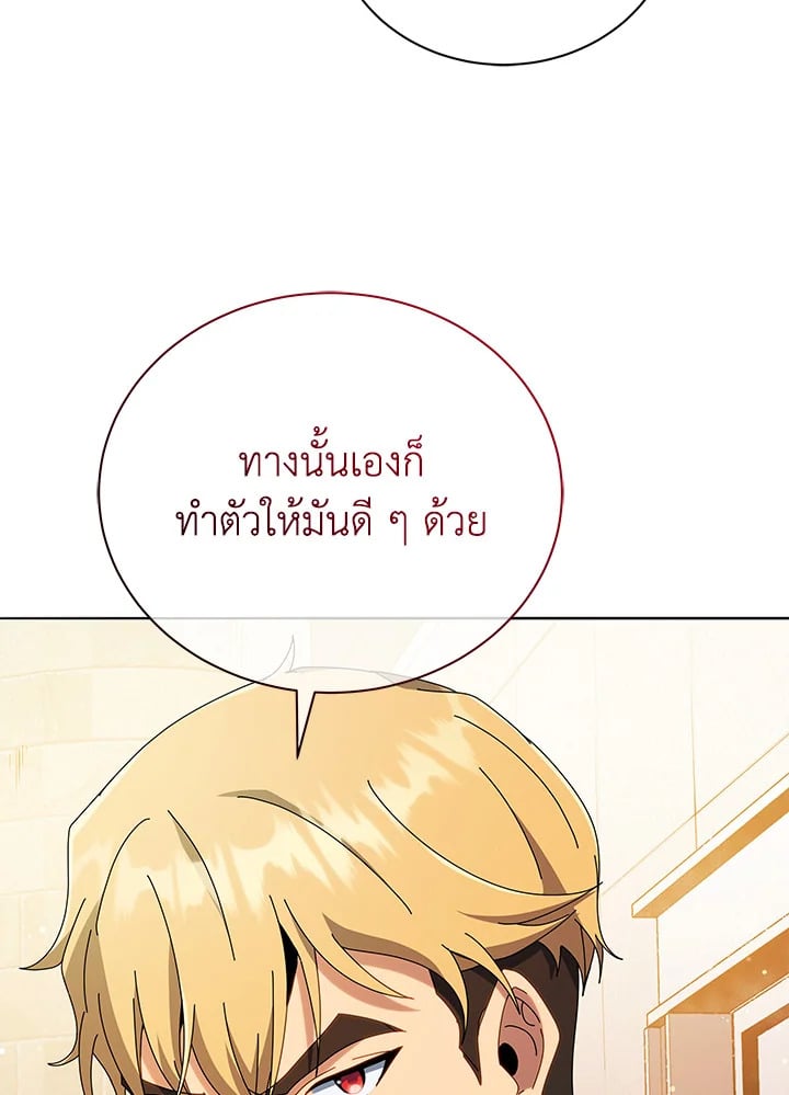 Necromancer Academy’s Genius Summoner ตอนที่ 20 หน้า 20