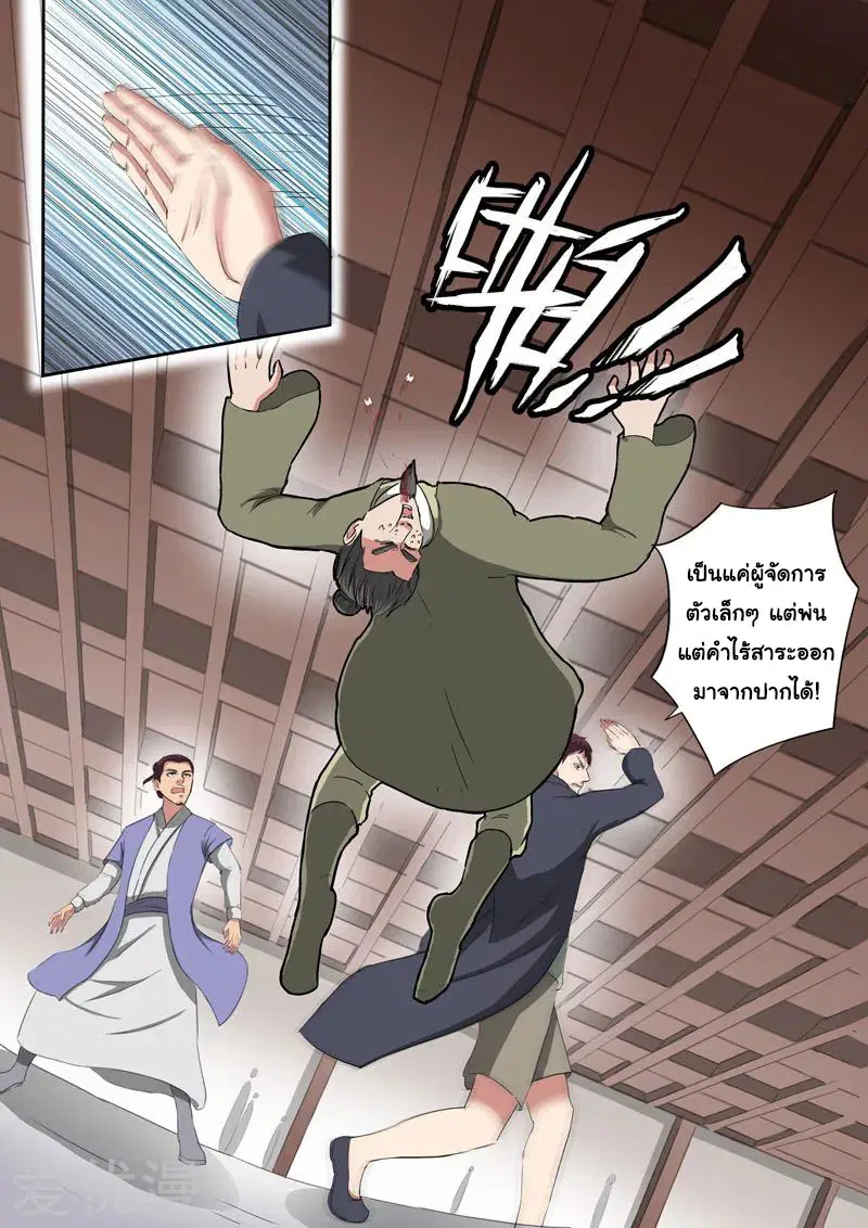 Martial Master ตอนที่ 378 หน้า 8