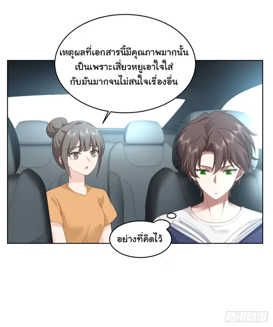 I Really Don’t Want to be Reborn ตอนที่ 90 หน้า 14