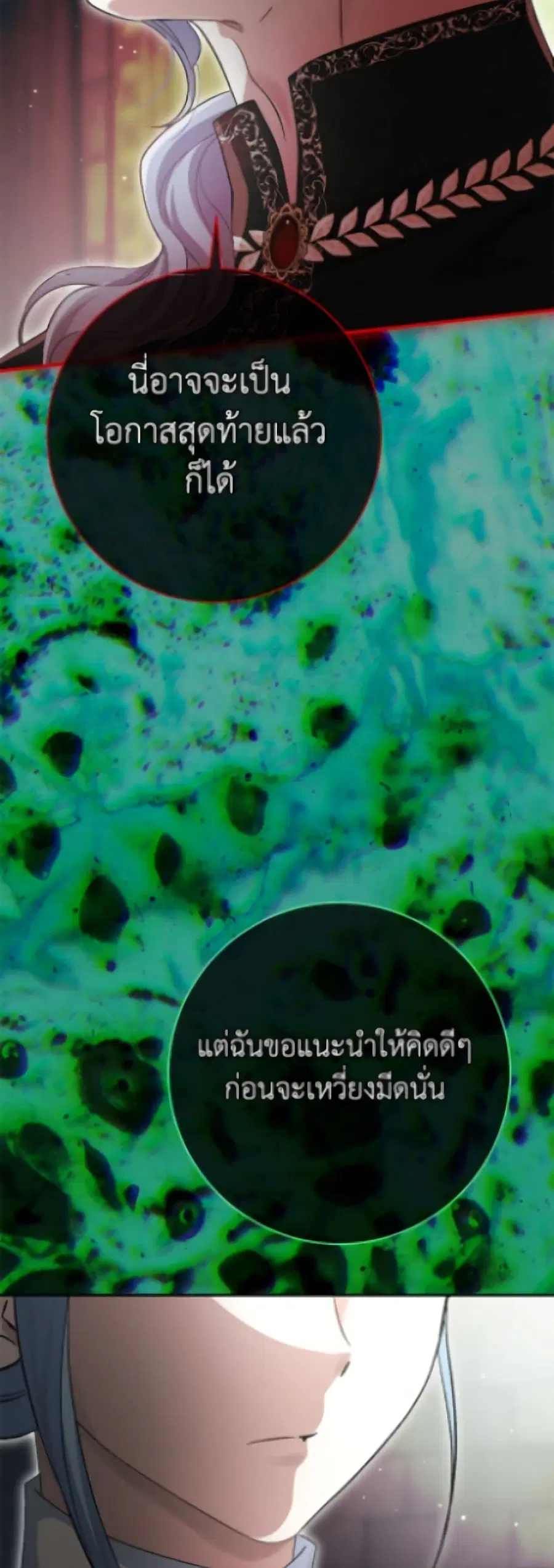 The Villain’s Match Is Too Perfect – คู่ดูตัวของนางร้ายเพอร์เฟกต์เกินไป ตอนที่ 103 หน้า 39