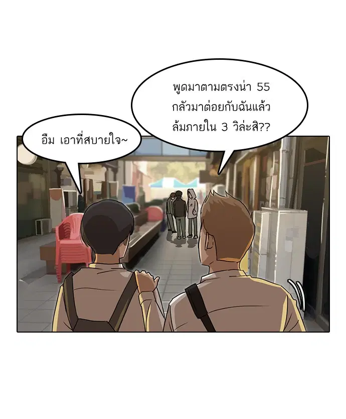 Random Chat ตอนที่ 20 หน้า 57
