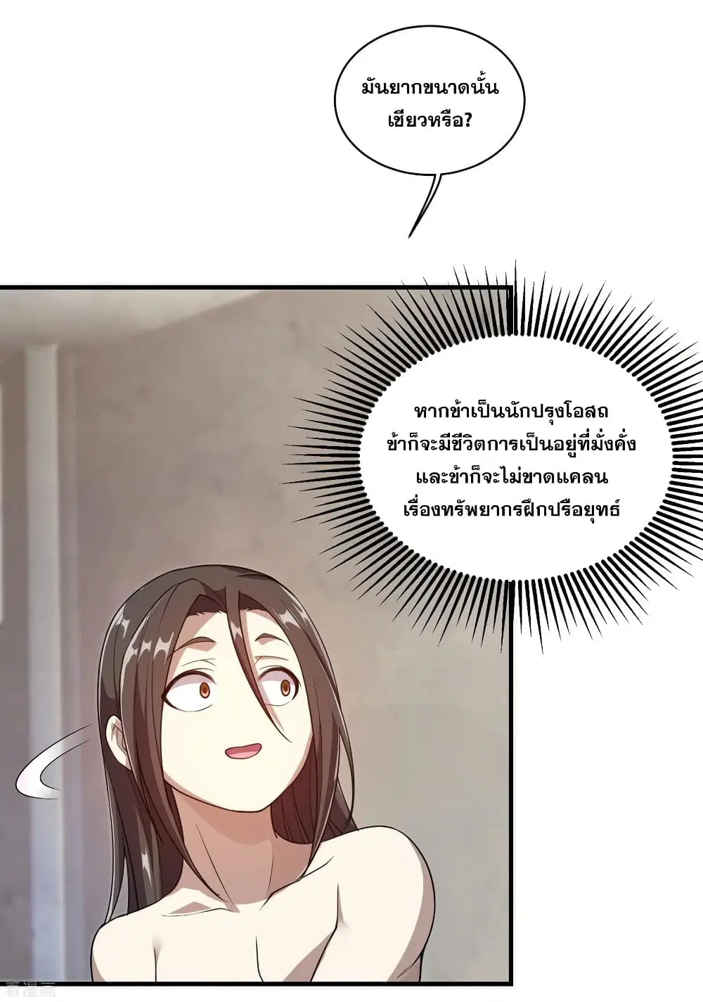 Matchless Emperor ตอนที่ 14 หน้า 18
