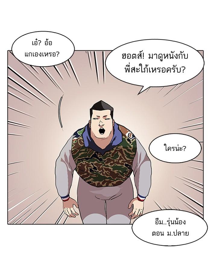 Lookism ตอนที่ 74 หน้า 21