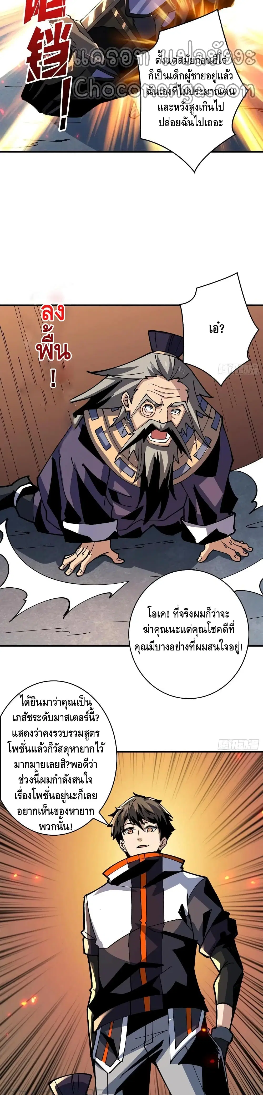 King Account at the Start ตอนที่ 112 หน้า 14