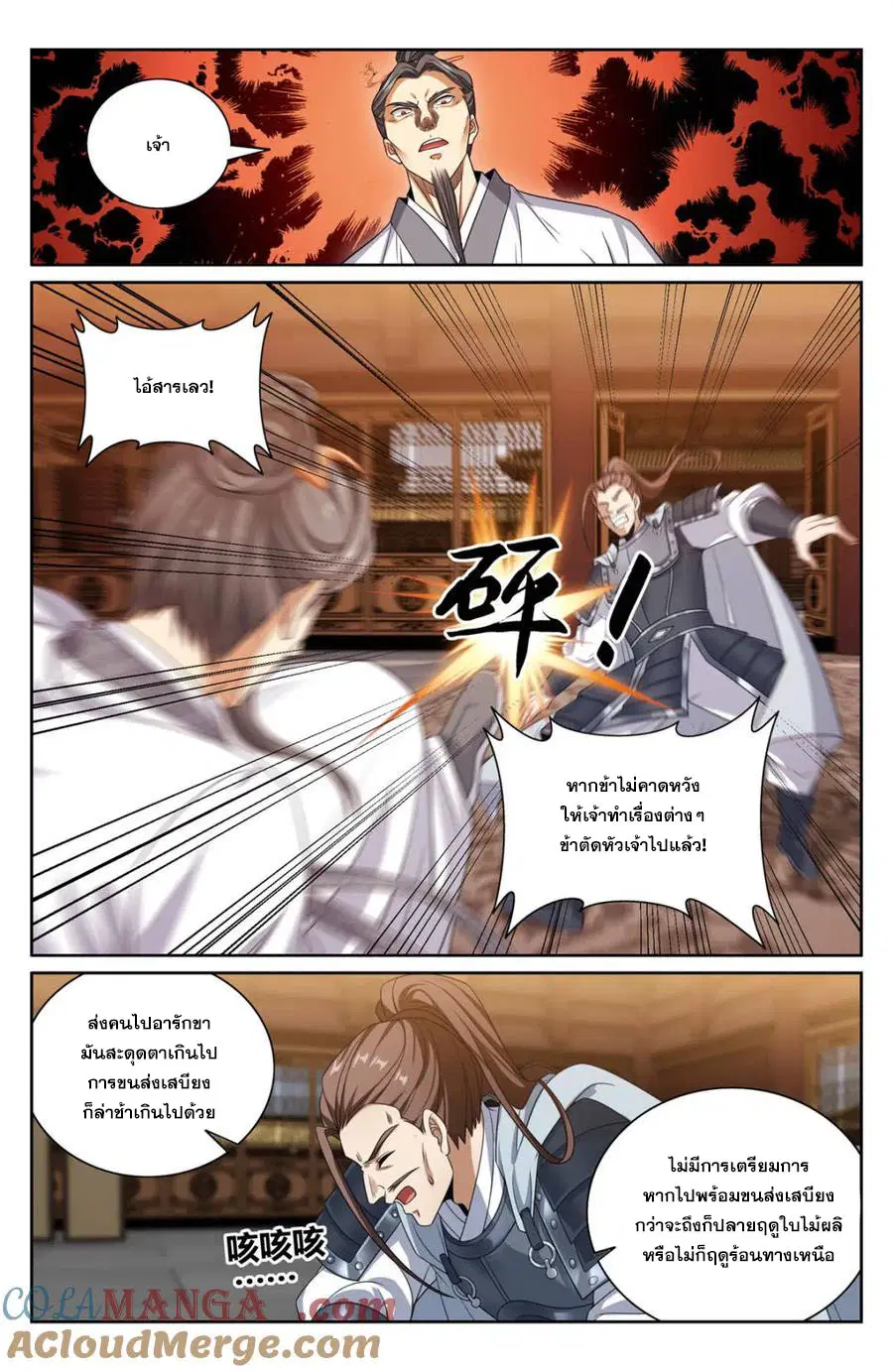 Nightwatcher ตอนที่ 423 หน้า 4