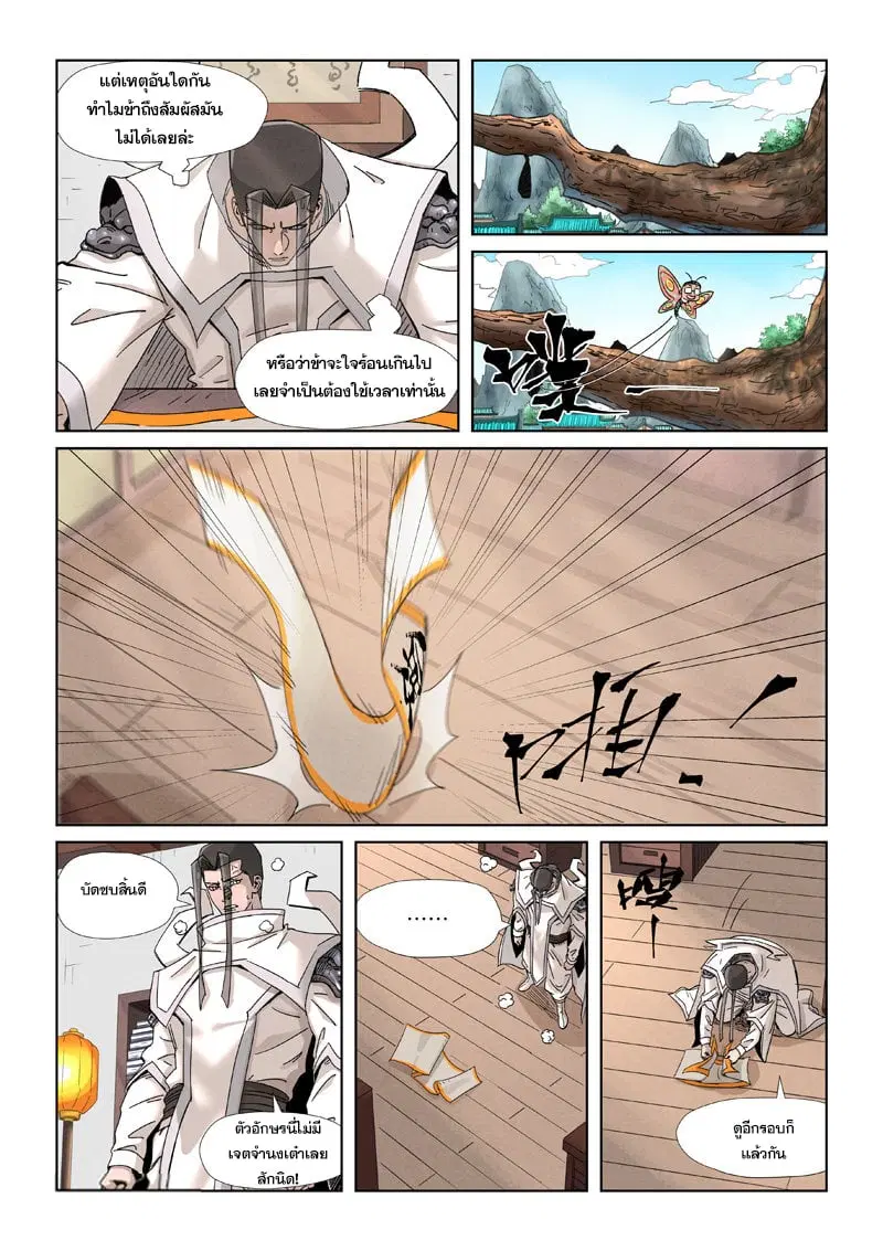 Tales of Demons and Gods ตอนที่ 345 หน้า 15