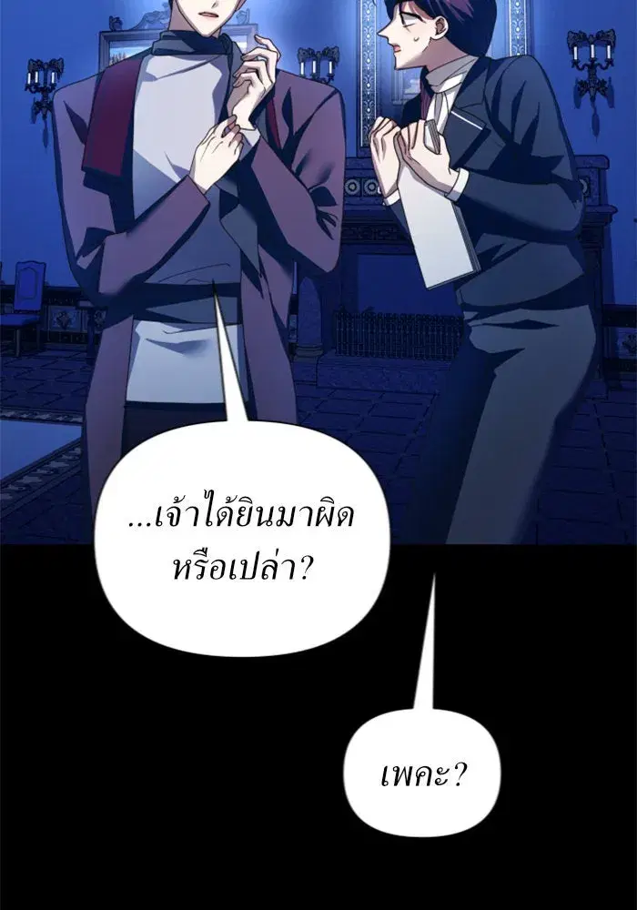 Your Throne ตอนที่ 121 หน้า 73