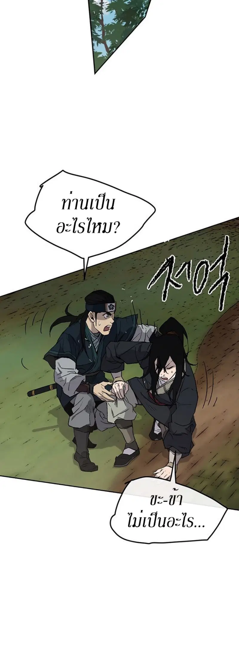The Undefeatable Swordsman ตอนที่ 25 หน้า 25