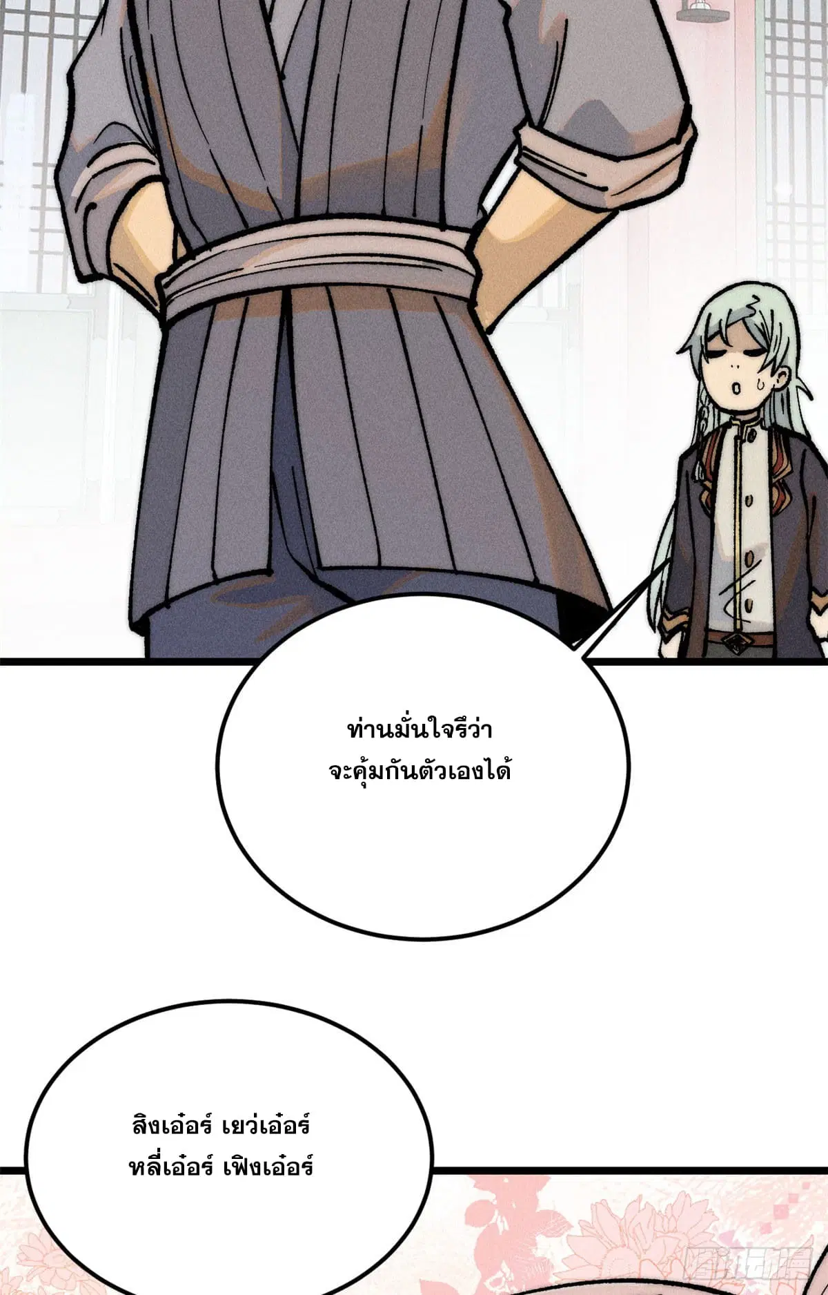 All Hail the Sect Leader ตอนที่ 251 หน้า 49