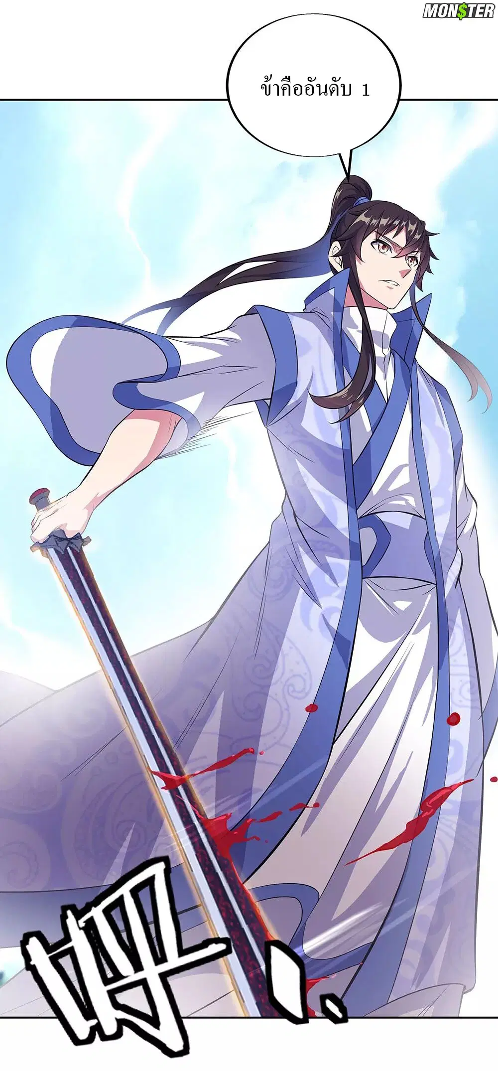 Peerless Battle Spirit ตอนที่ 235 หน้า 4