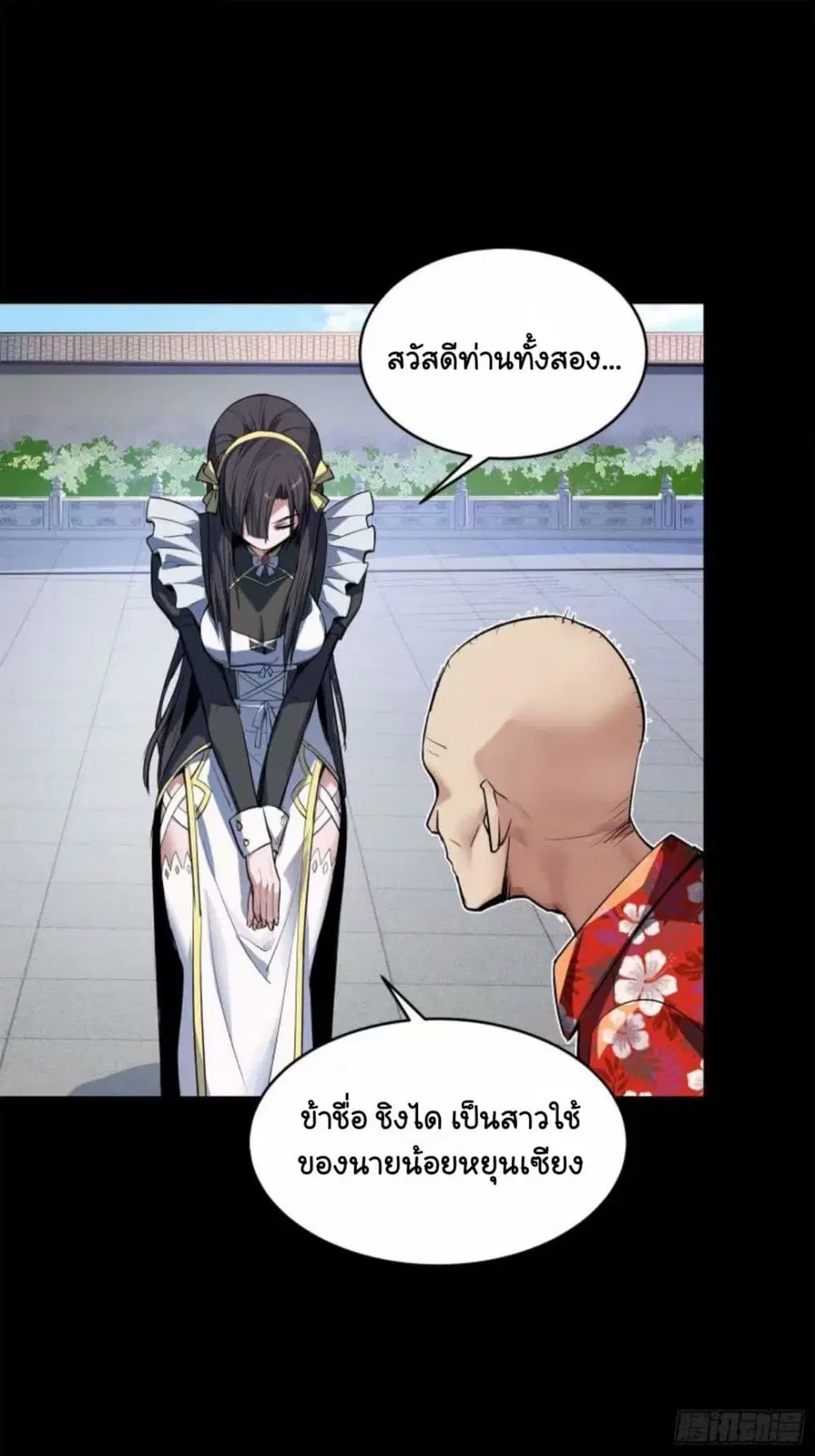 Legend of Star General ตอนที่ 110 หน้า 11