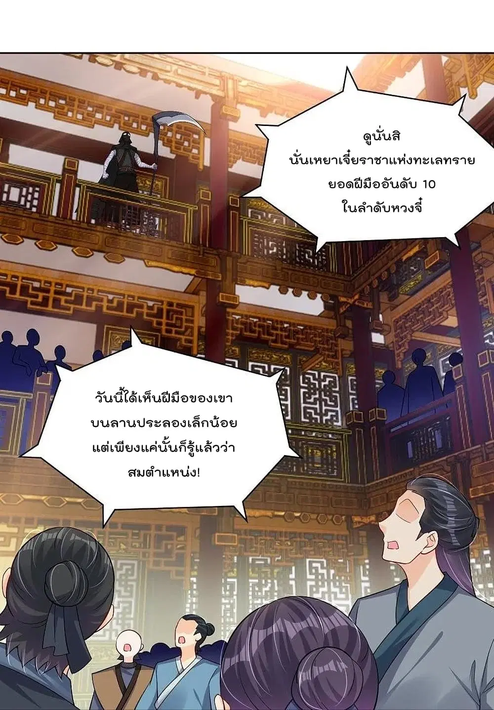 Rebirth God of War ตอนที่ 304 หน้า 14