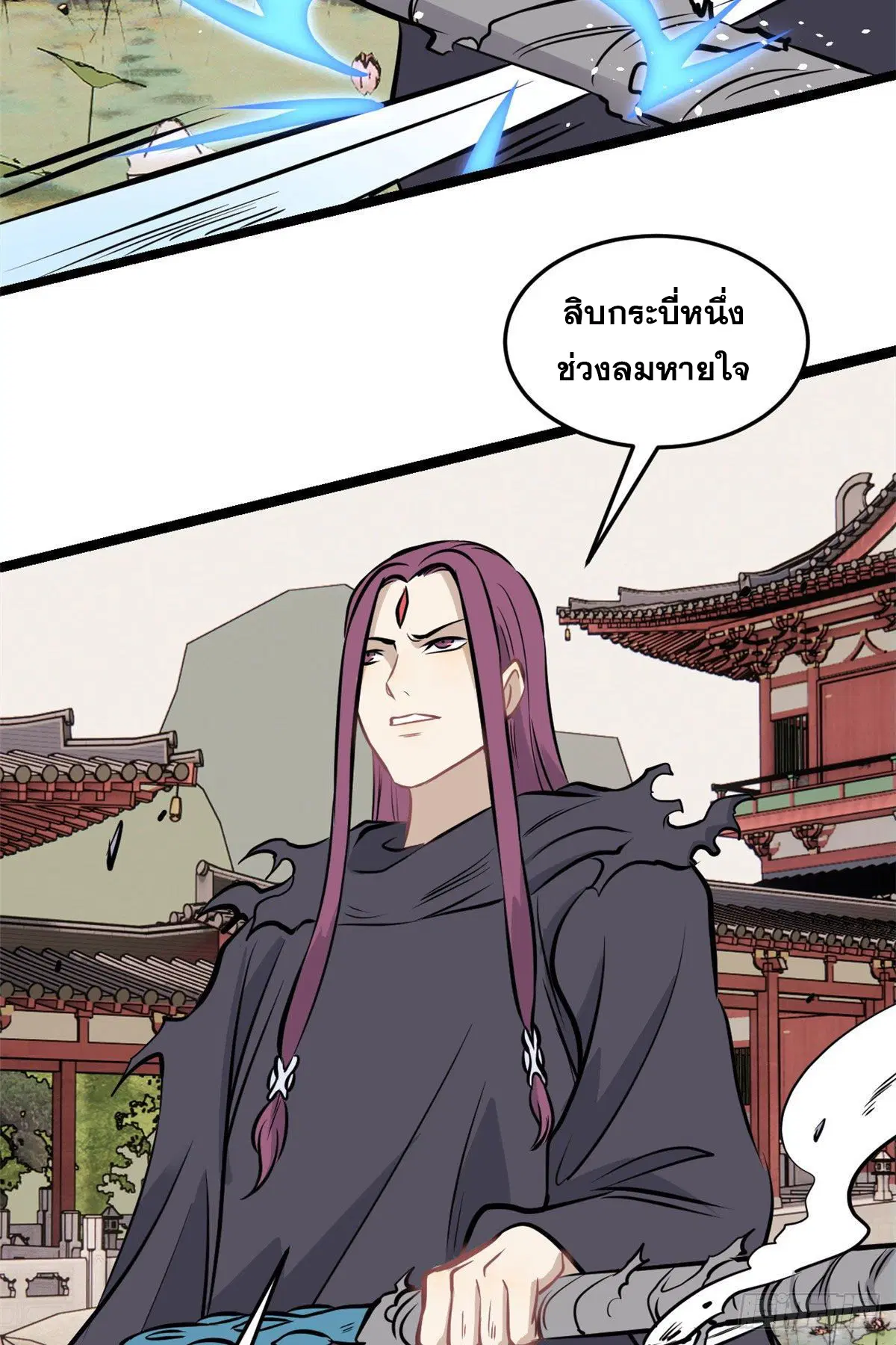 All Hail the Sect Leader ตอนที่ 96 หน้า 12