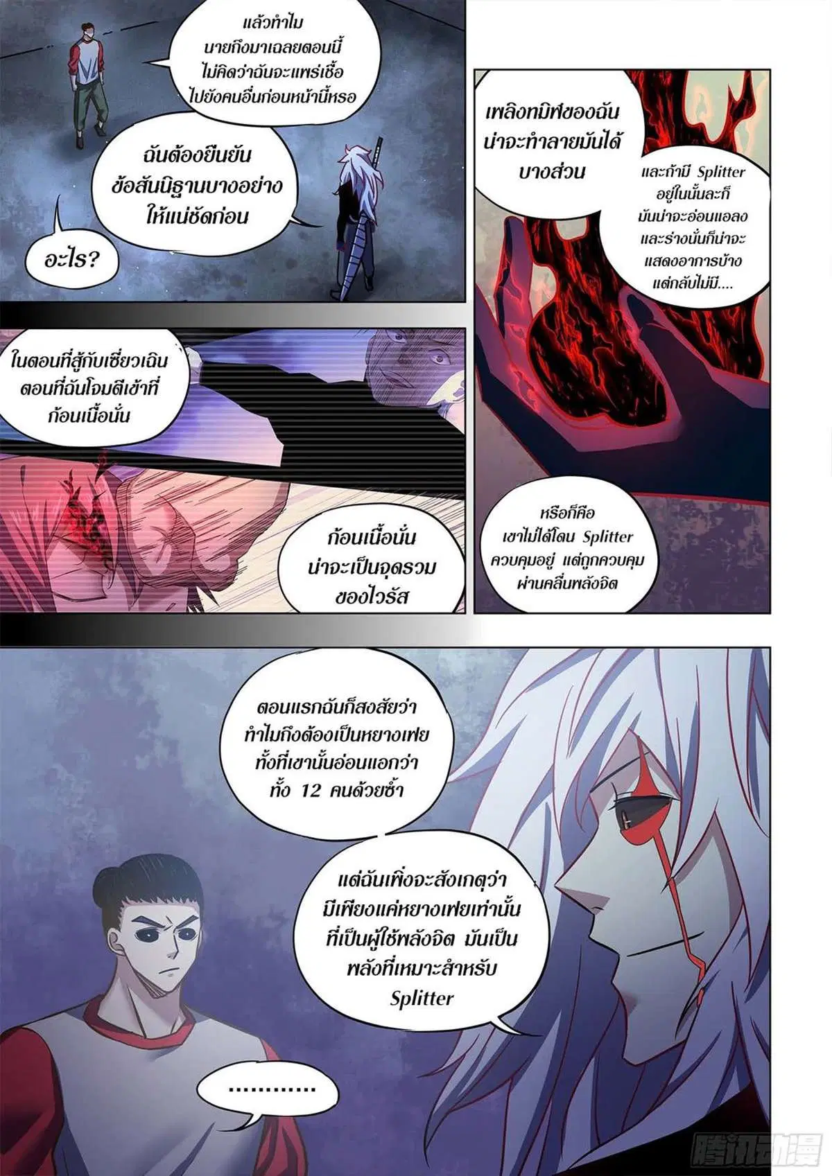 The Last Human ตอนที่ 519 หน้า 6