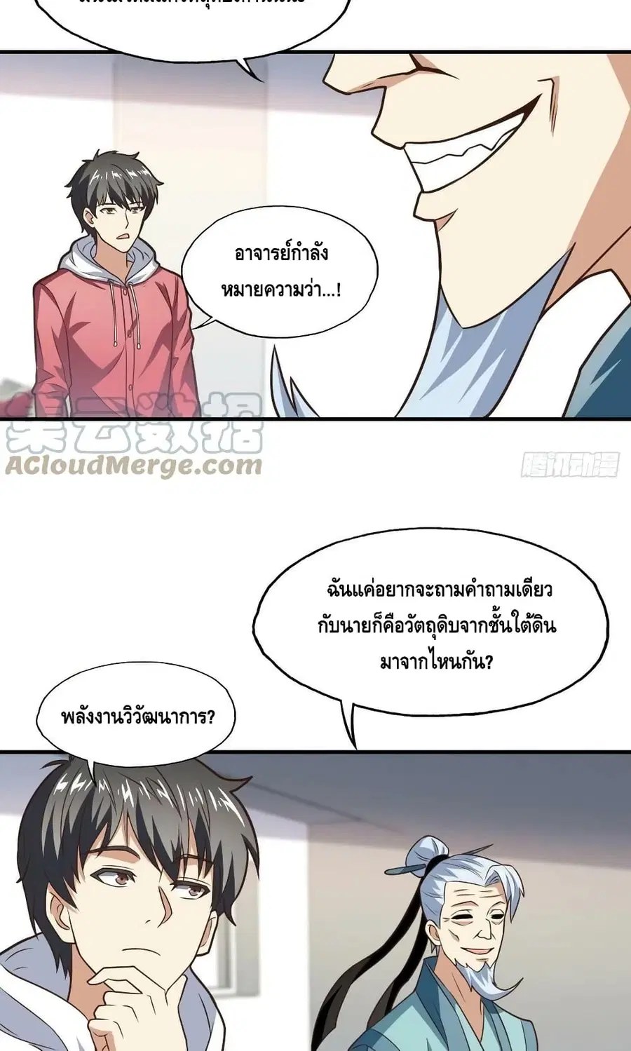 High Energy Strikes ตอนที่ 201 หน้า 29