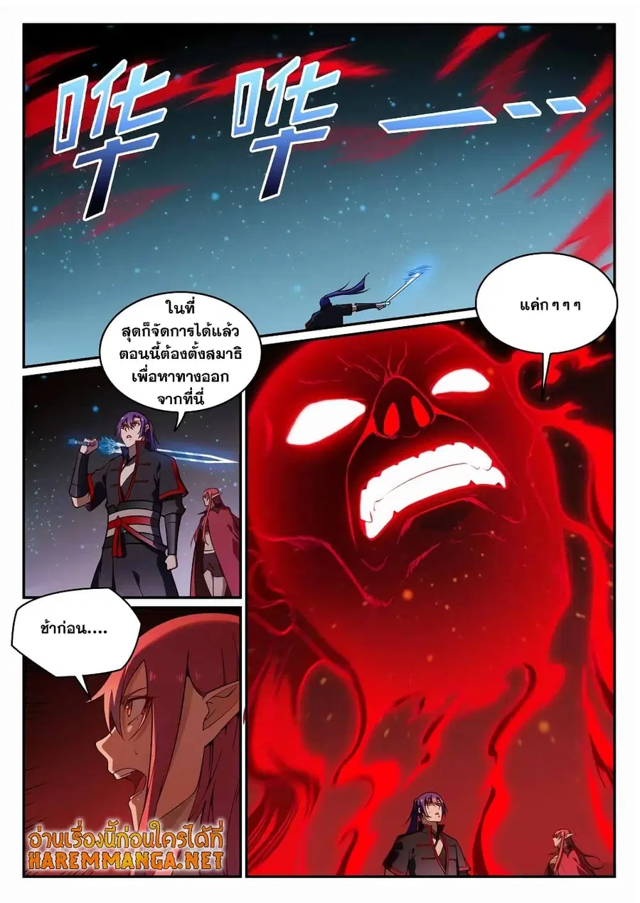 Bailian Chengshen ตอนที่ 689 หน้า 8
