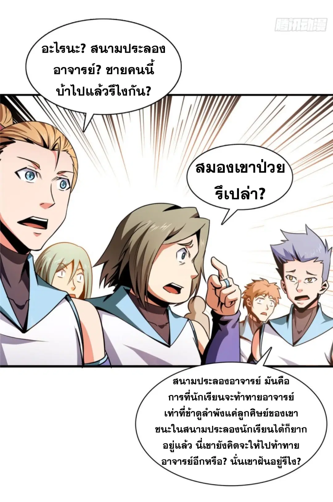 Library to Heaven’s Path ตอนที่ 87 หน้า 8