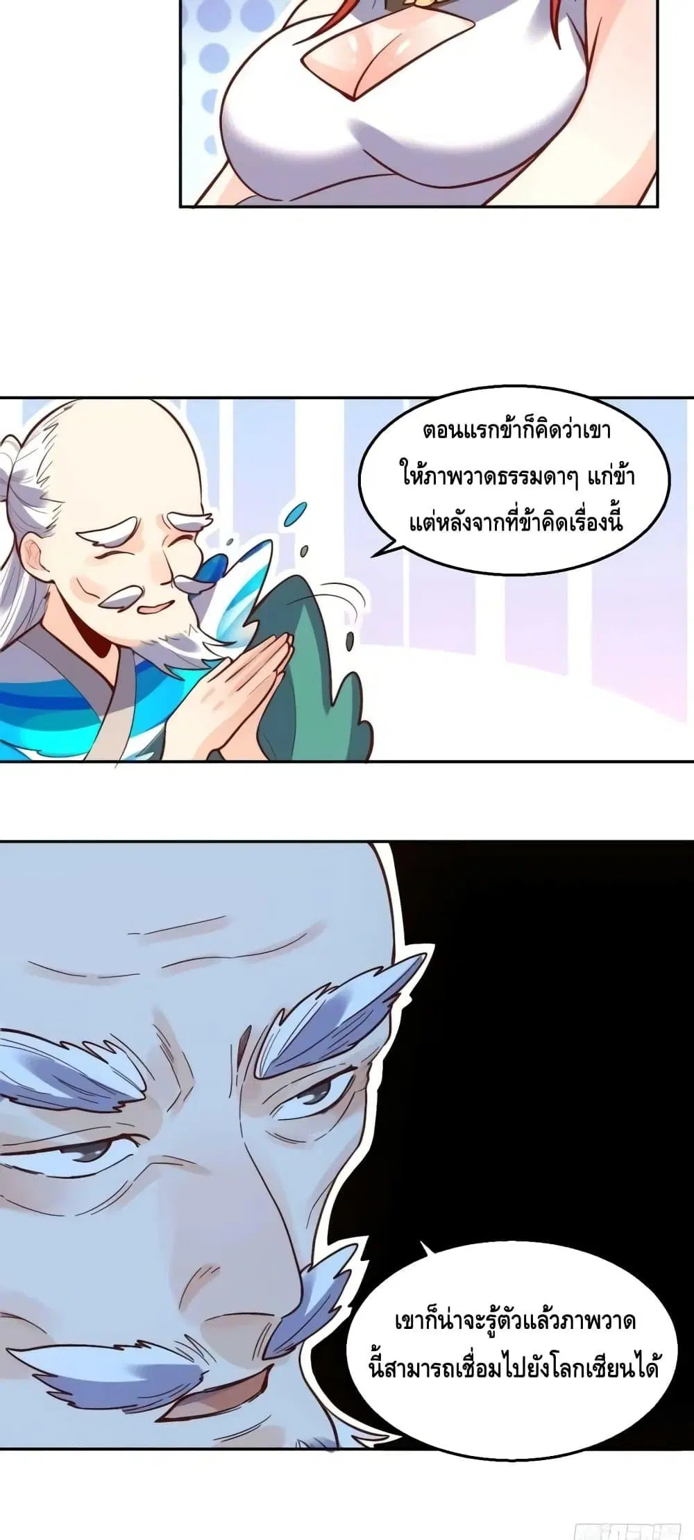 It Turns Out That I Am A Big Cultivator ตอนที่ 149 หน้า 16