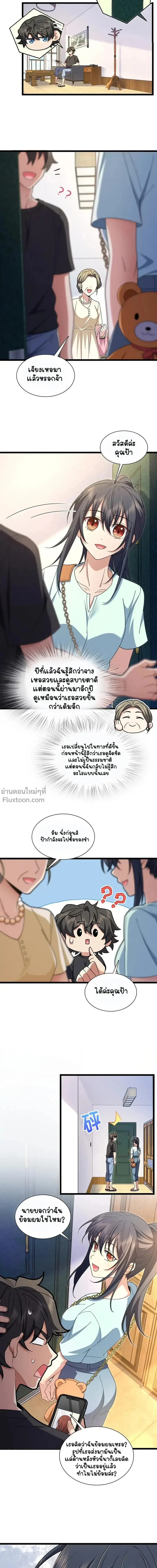 My Wife Is From a Thousand Years Ago ตอนที่ 219 หน้า 7