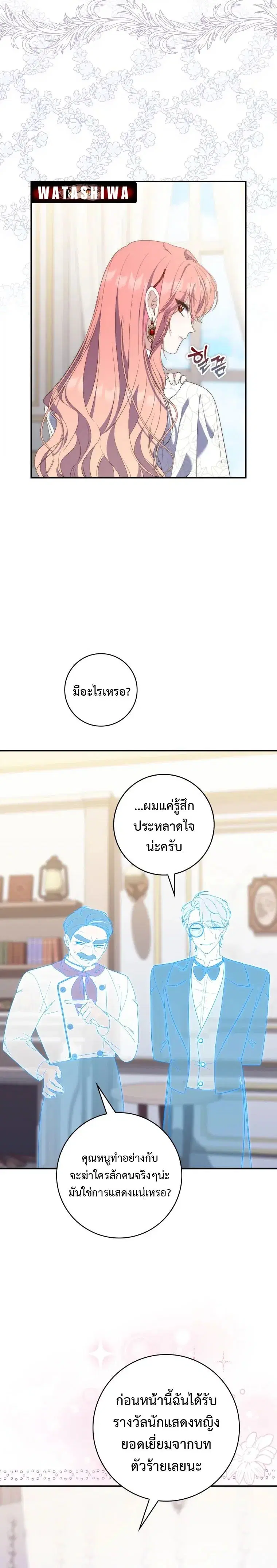 A Princess Who Reads Fortune ตอนที่ 7 หน้า 9