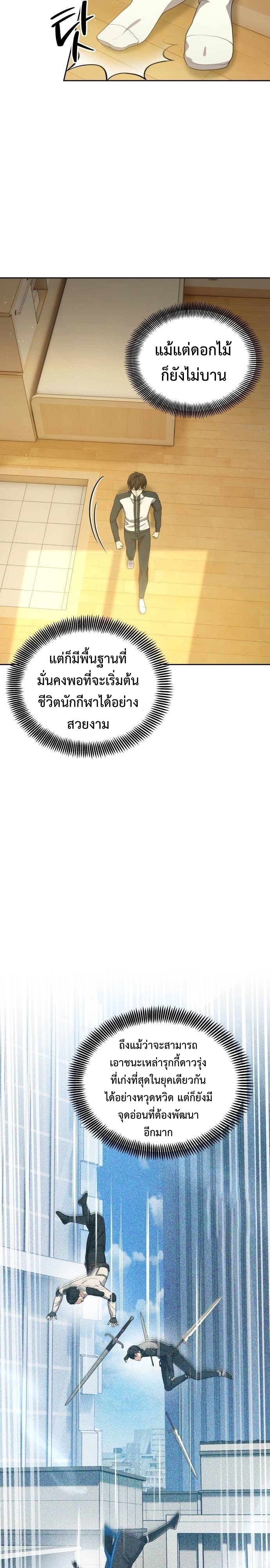 Return of the Genius Player การกลับมาอีกครั้งของผู้เล่นอัจฉริยะ ตอนที่ 18 หน้า 14