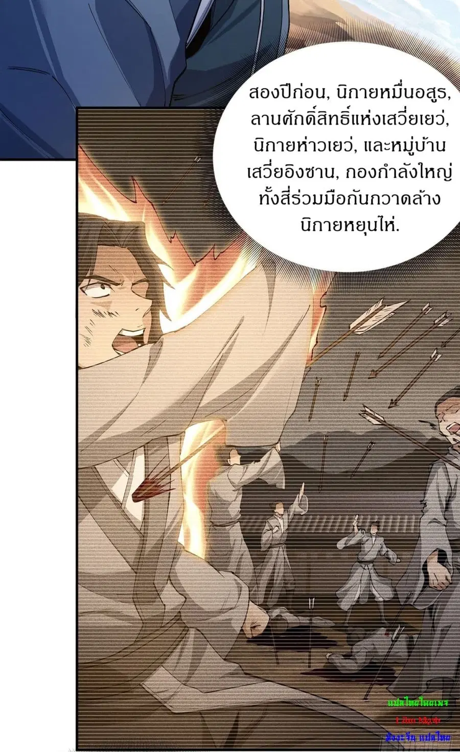 God of Martial Arts ตอนที่ 565 หน้า 23