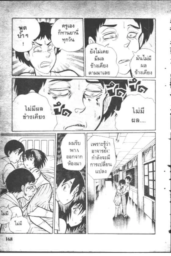 Gakkou Kaidan ตอนที่ 89 หน้า 6